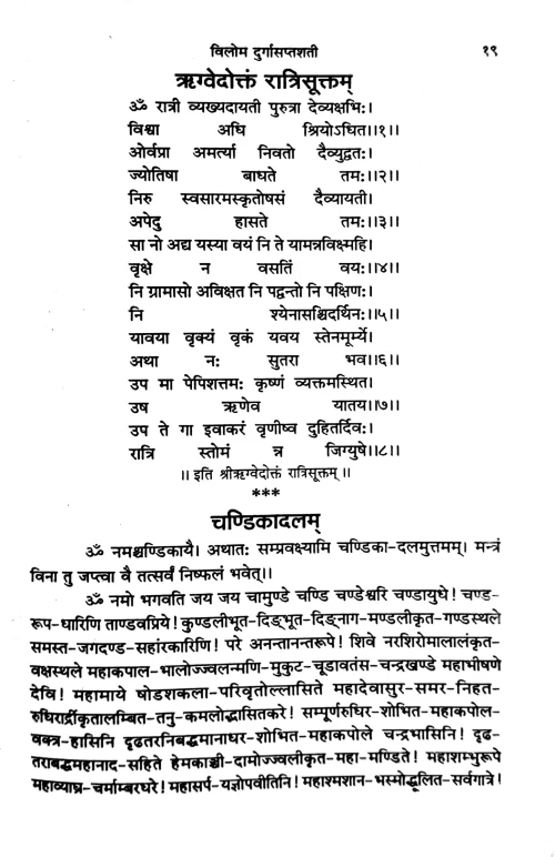 Vilom Durgasaptasati